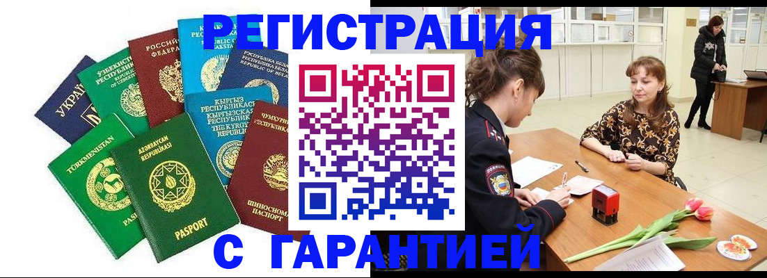 прописка законно в Волчанске