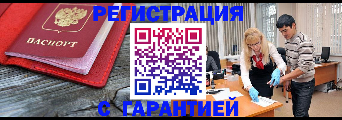 прописка законно в Волчанске